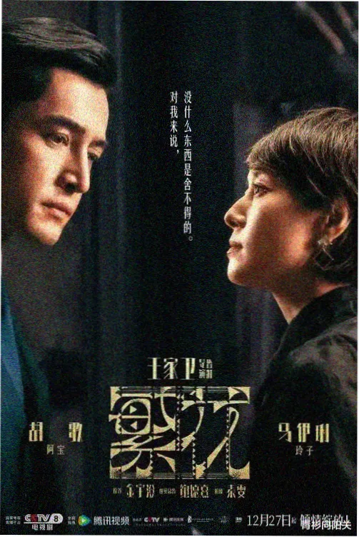 奇米影视777 剧集长桌 长夜慢递 幕后手稿封面